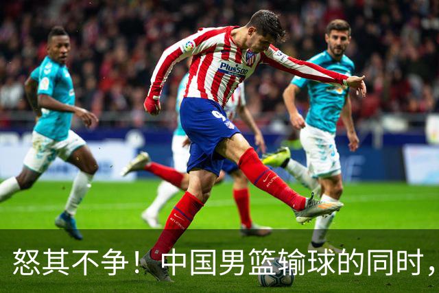 怒其不争！中国男篮输球的同时，日本替补席做出哭鼻子的嘲讽动作